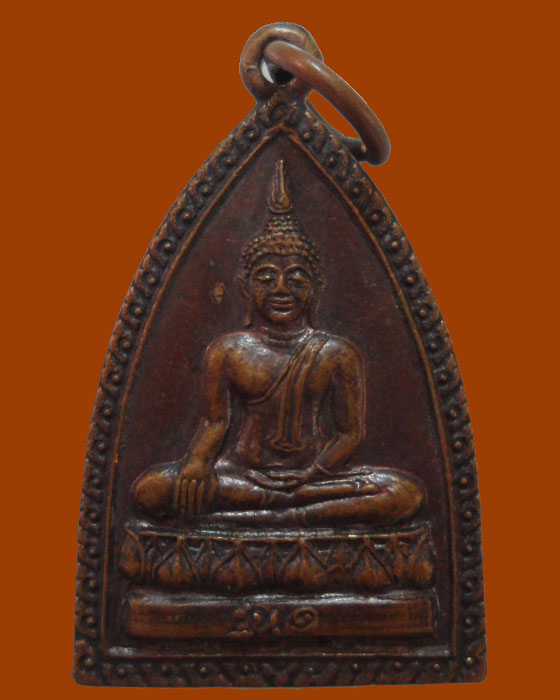*** จ.ลำปาง *** เหรียญพระประธาน วัดสบพลึง รุ่น๑ ปี๒๕๔๘