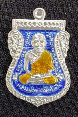 เหรียญเสมาหลวงปู่ทวด รุ่น101ปี เงินลงยาน้ำเงิน หมายเลข 334 พร้อมกล่องเดิม เคาะเดียวแดง!
