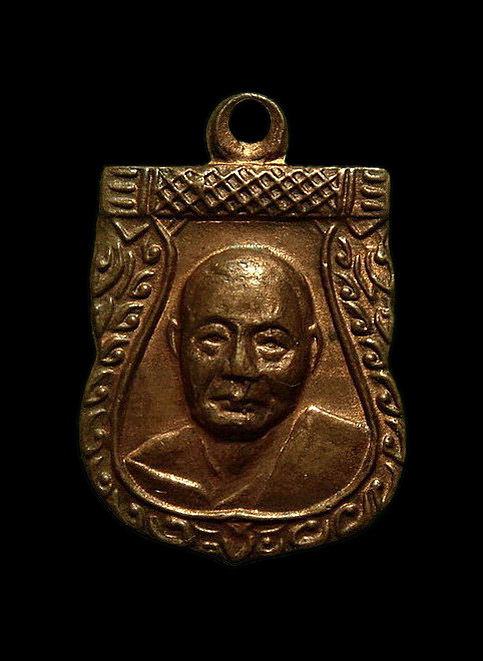 เหรียญเสมาเล็ก หลวงพ่อเงิน วัดดอนยายหอม 