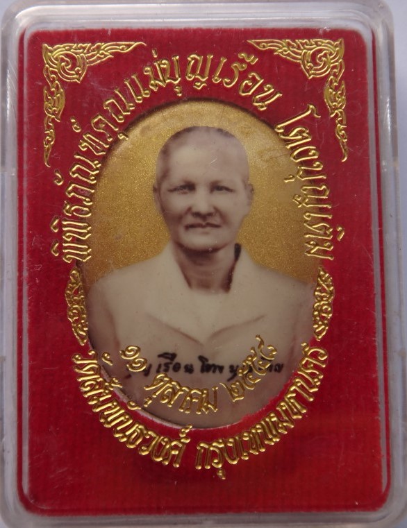 ล็อกเก็ตคุณแม่บุญเรือน วัดสัมพันธวงศ์ ปี58 ฉากทอง เคาะ เดีย ว