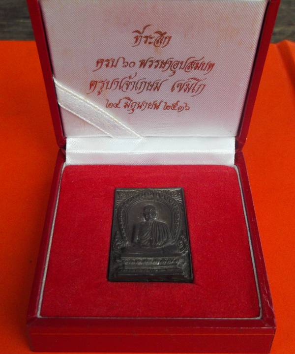 เหรียญหลวงพ่อเกษม เขมโก เนื้อนวะโลหะ ที่ระลึก ครบ 60 พรรษาอุปสมบท ปี 2536 