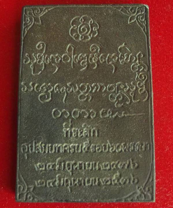 เหรียญหลวงพ่อเกษม เขมโก เนื้อนวะโลหะ ที่ระลึก ครบ 60 พรรษาอุปสมบท ปี 2536 