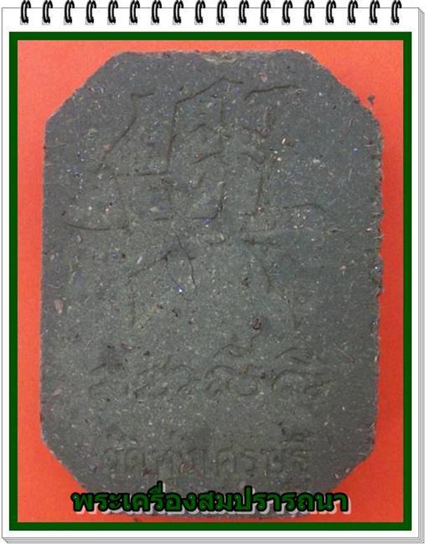 เจ้าแม่กวนอิม วัดทุ่งเศรษฐี รุ่นเสาร์ห้าเงินมาห้าพันล้าน ปี 2543 หลวงปู่หมุน ปลุกเสก