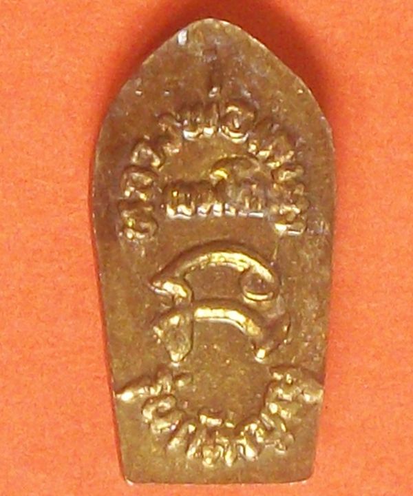 พระนาคปรก หลังยันต์ นะ เนื้อทองเหลือง หลวงพ่อเกษม เขมโก รุ่น กตัญญู 