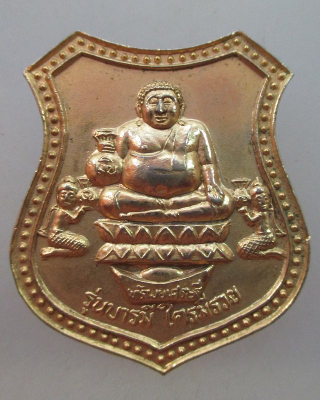 โปร..พิเศษ 20 เหรียญทรัพย์เศรษฐี รุ่นบารมี ใครมีรวย วัดพวงมาลัย จ สมุทรสงคราม