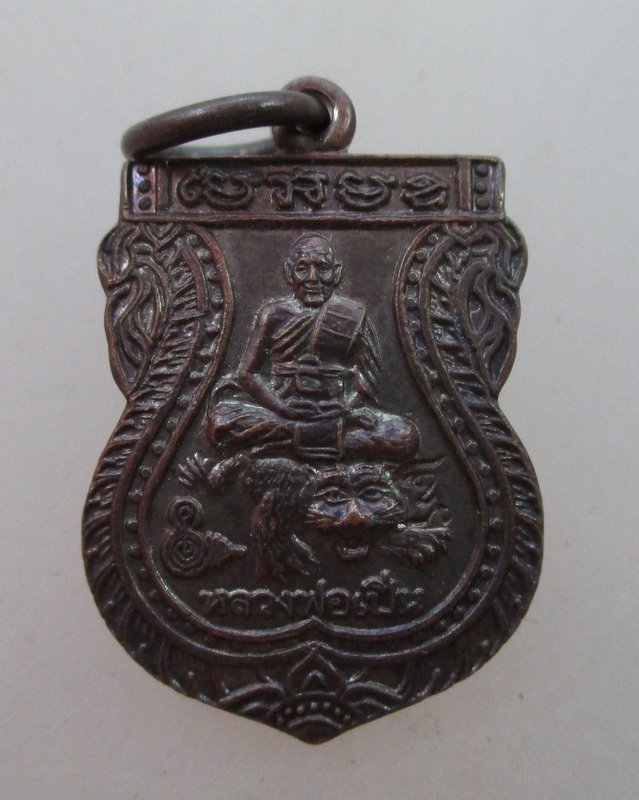 โปร..พิเศษ 20 เหรียญเสมาเล็กหลวงพ่อเปิ่น วัดบางพระ หลังนางกวัก