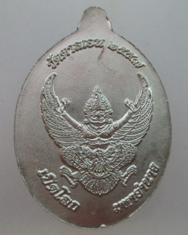 เหรียญหลวงปู่ทวด วัดตาลเอน จ อยุธยา เปิดโลก มหาอำนาจ