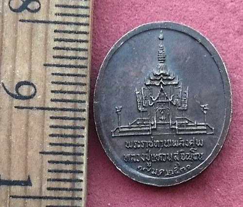 วัดใจเริ่ม 10 บาท กับ เหรียญหลวงปู่แหวน …AF550