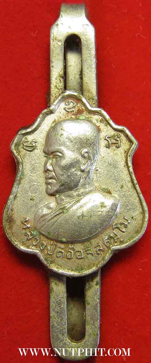 แหนบหลวงปู่ตื้อ เนื้ออัลปาก้าชุบนิเกิ้ล สร้าง พ.ศ.  2517+บัตรรับรองพระแท้*174