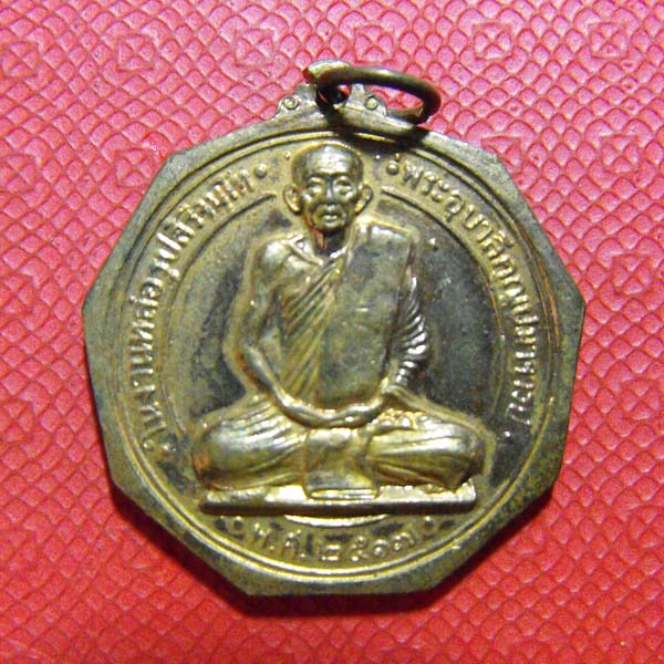 เหรียญพระอุบาลี(จันทร์ สิริจันโท พิธีพระกริ่งสิทธัตโถ ปี2517 วัดบรม กรุงเทพ *หลวงปู่สิมเจ้าพิธี