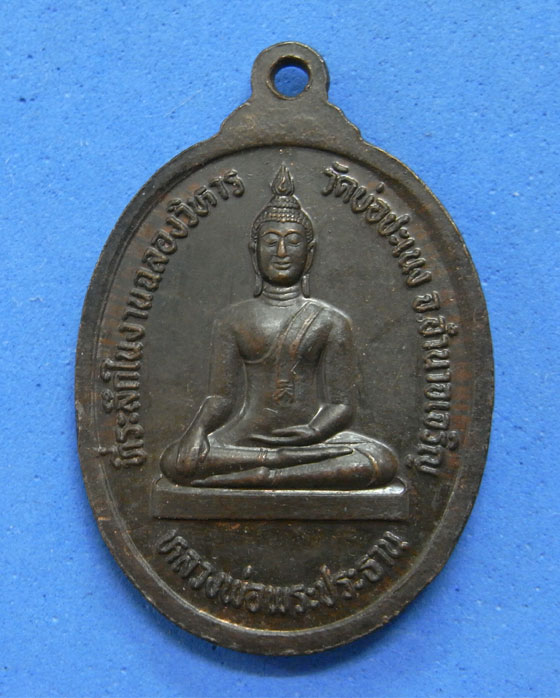เหรียญหลวงปู่ขาว วัดถ้ำกลองเพล ปี 2543