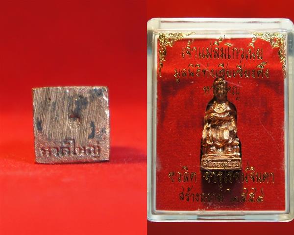 รูปหล่อ เจ้าแม่ลิ้มกอเหนี่ยว ปี54 มูลนิธท่งเซียเซี่ยงตึ้ง หาดใหญ่ กล่องเดิม