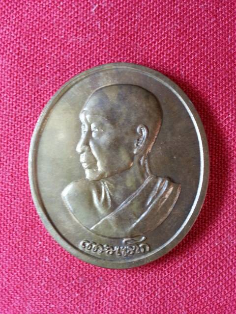 เหรียญหลวงพ่อเกษม เขมโก รวมบุญพญาวัน๘๔(103)