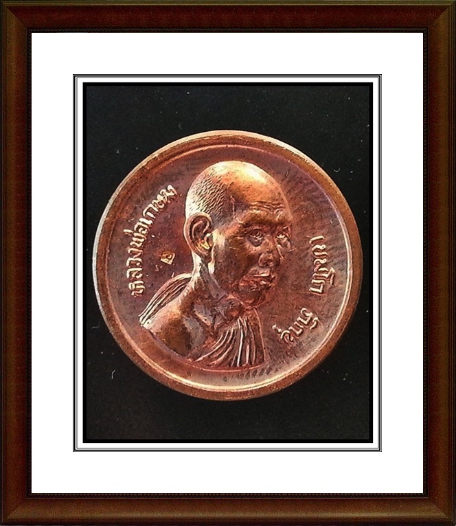 เหรียญหลวงพ่อเกษม เขมโก สุสานไตรลักษณ์ 