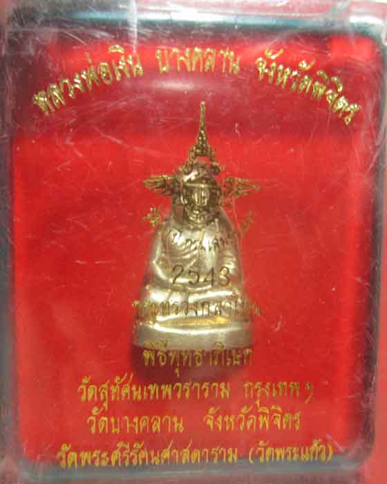 รูปเหมือนหลวงพ่อเงิน 91ปี กรมเสมียนตราพิธีดีปลุกเสก 3วาระ วัดสุทัศนเทพวราราม วัดพระแก้ว วัดบางคลาน 