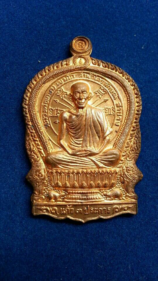 เหรียญนั่งพาน หลวงพ่อเกษม เขมโก รุ่นเมตตามหาบารมี "ม.ต." ปี 2537(128)