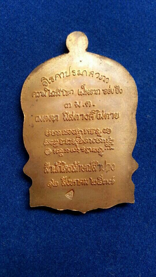 เหรียญนั่งพาน หลวงพ่อเกษม เขมโก รุ่นเมตตามหาบารมี "ม.ต." ปี 2537(128)