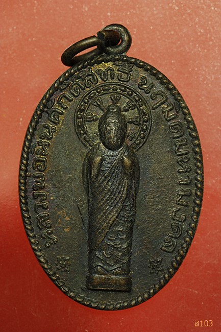 เหรียญหลวงพ่อหินศักดิ์สิทธิ์ นฤมิตมหามงคล วัดป่าแป้น เพชรบุรี ปี 2517