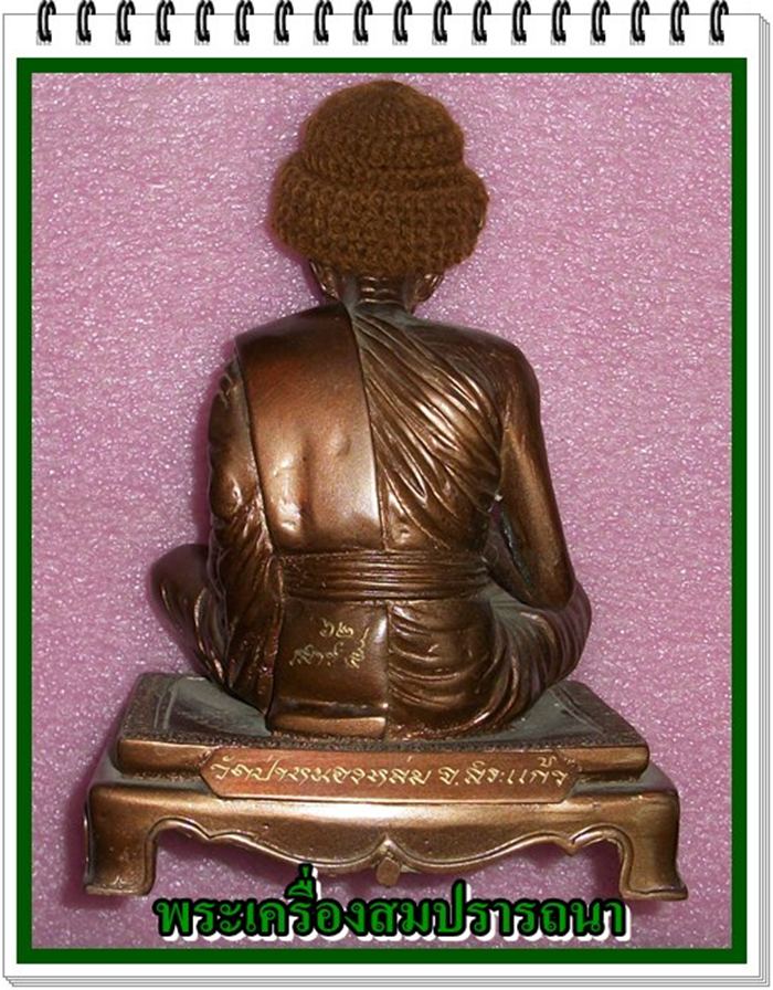 รูปหล่อบูชาหลวงปู่หมุน รุ่นบันดานโชค หน้าตัก ๕ นิ้ว