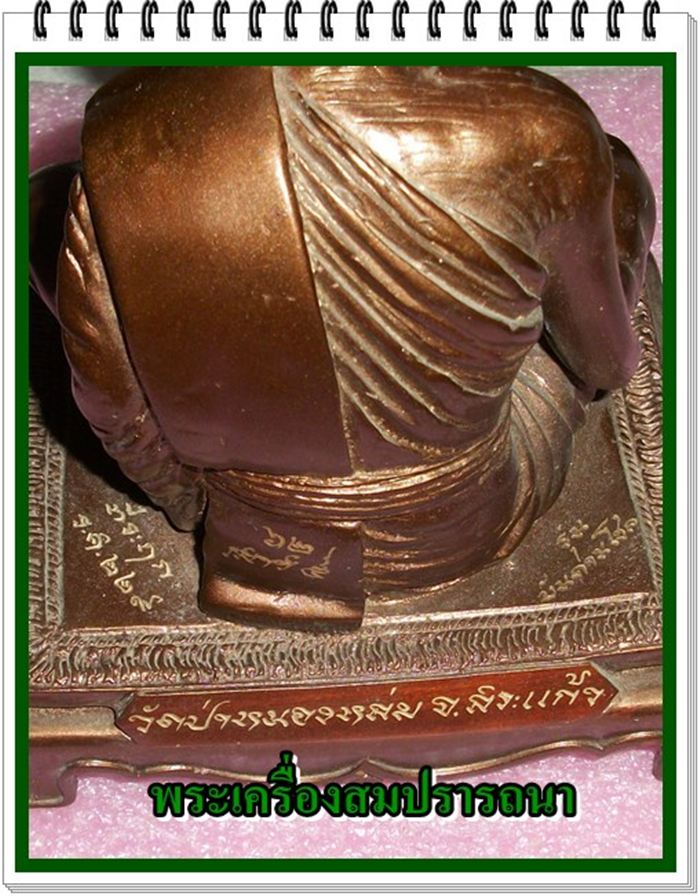 รูปหล่อบูชาหลวงปู่หมุน รุ่นบันดานโชค หน้าตัก ๕ นิ้ว