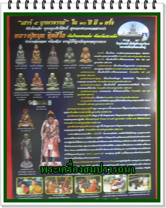 รูปหล่อบูชาหลวงปู่หมุน รุ่นบันดานโชค หน้าตัก ๕ นิ้ว