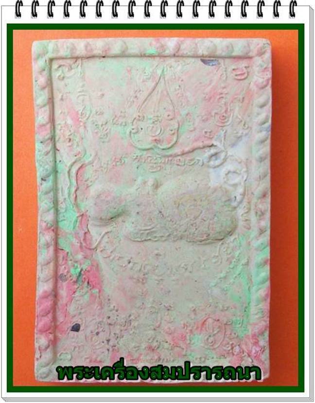 เพชรพญาธร เนื้อสีโรยพลอยเสก วัดซับลำใย หลวงปู่หมุน ปลุกเสก