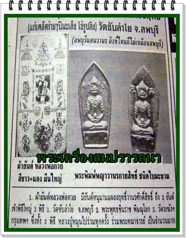 พระพิมพ์พญาวานรกายสิทธิ์ ชนิดใบมะขาม  พระอาจารย์ตั้วจัดสร้าง หลวงปู่หมุนปลุกเสก