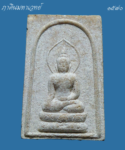 พระผงเกสรหลวงพ่อเกษม เขมโก สุสานไตรลักษณ์ เวียงเหนือ อ.เมือง จังหวัดลำปาง