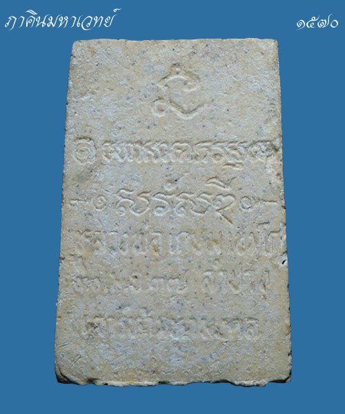 พระผงเกสรหลวงพ่อเกษม เขมโก สุสานไตรลักษณ์ เวียงเหนือ อ.เมือง จังหวัดลำปาง