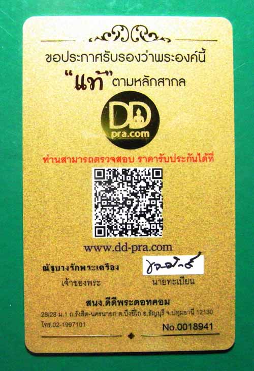 200 บาท พระร่วงหลังรางปืน ปี 2515 เนื้อทองแดง วัดพระธาตุดอยสุเทพ จ.เชียงใหม่ 4