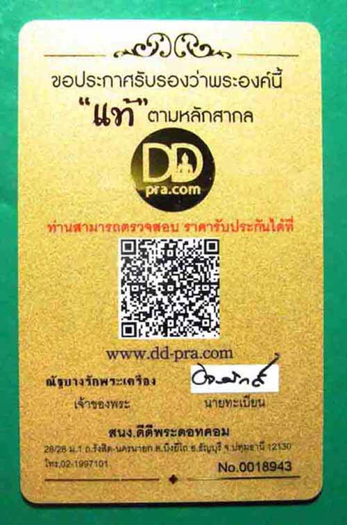 5 องค์ พระผงของขวัญวัดปากน้ำ รุ่น 6 หลังพระไตรปิฎก พิมพ์สี่เหลี่ยม ปี 2532 2