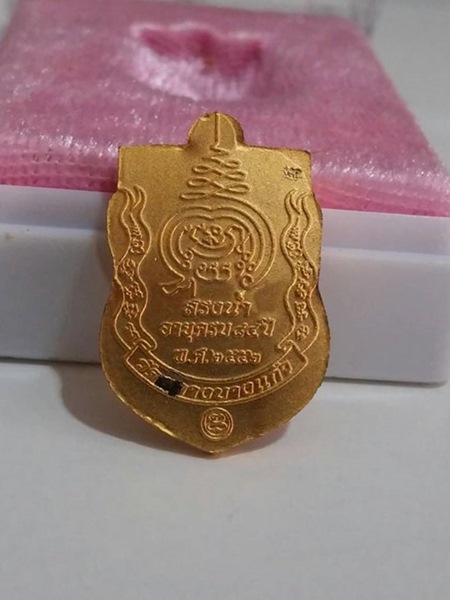 เหรียญสรงน้ำ อายุครบ 84 ปี หลวงปู่เจือ วัดกลางบางแก้ว เนื้อกะไหล่ทอง พิมพ์กรรมการยันต์ใหญ่ พ.ศ.2552