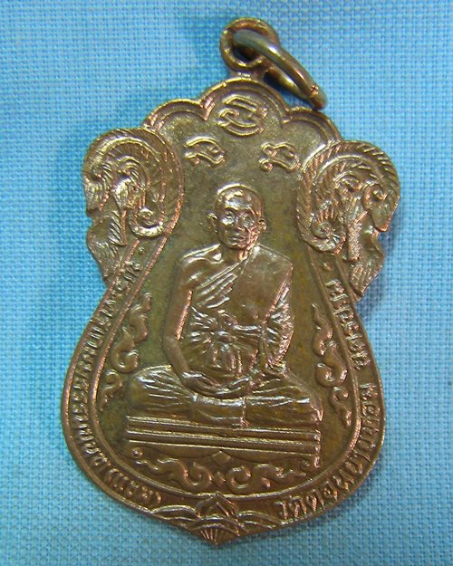 เหรียญเสมาพิมพ์วัดหนัง หลวงพ่อแช่ม ปี25 หลังตอกโค๊ด วัดดอนยายหอม จ.นครปฐม [2]