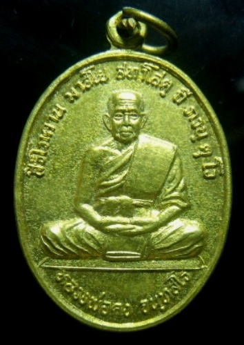 **วัดใจ**เหรียญหลวงพ่อคง จันทสโร วัดควนเนียงใน อ.ควนเนียง จ.สงขลา**