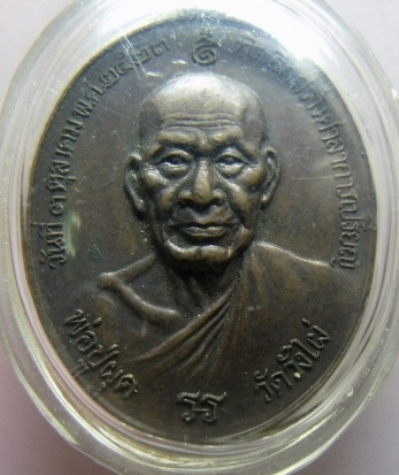 **วัดใจ**เหรียญหลวงพ่อผุด วัดวังไผ่ จ.ชุมพร ปี ๒๕๒๓**เลี่ยมสวยพร้อมใช้ เชิญชมครับ