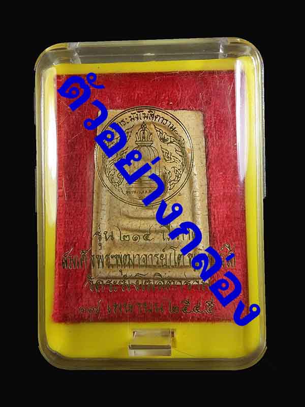 1.พระสมเด็จ 214 ปีเกิด สมเด็จพระพุฒาจารย์ (โต พรหมรังสี)เกศทะลุซุ้ม เศียรกลม แตกลายงา F