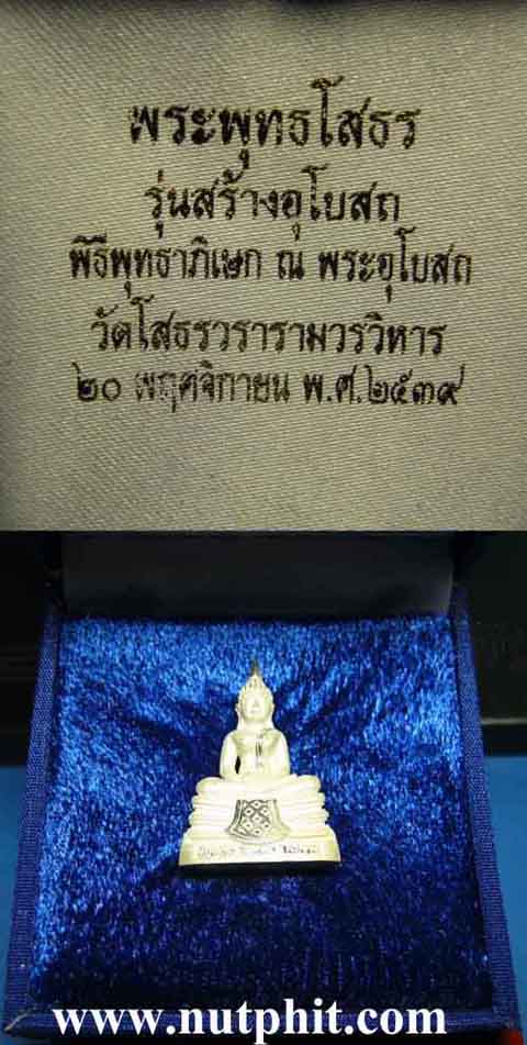 พระกริ่งพระพุทธโสธรเนื้อเงินบริสุทธ์ 99.9% งดงามแท้หายากมากครับ*182