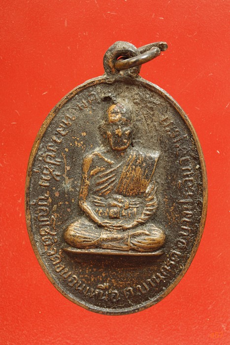 เหรียญหลวงปู่ชุ่ม วัดขนอนเหนือ ปี 2514