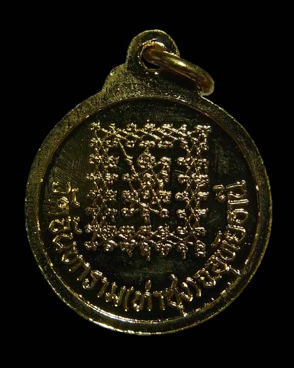 เหรียญเล็ก หลวงพ่อฤาษีลิงดำ วัดท่าซุง หลังยันต์เกราะเพชร