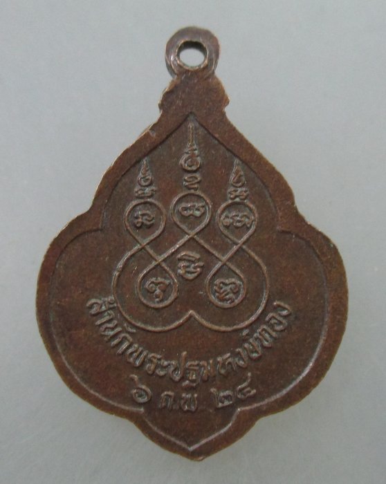 โปร..พิเศษ 20 เหรียญหลวงพ่อปาน วัดคลองด่าน ออกสำนักพระปฐมหงษ์ทอง ปี๒๔