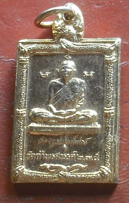 )เหรียญหลวงพ่อเป้า เขมกาโม วัดถ้ำพรสวรรค์ จ.นครสวรรค์ พศ 25 กะไหล่ทอง