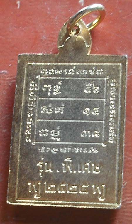 )เหรียญหลวงพ่อเป้า เขมกาโม วัดถ้ำพรสวรรค์ จ.นครสวรรค์ พศ 25 กะไหล่ทอง