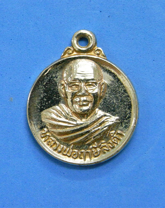 เหรียญกลมเล็กหลวงพ่อฤาษีลิงดำ วัดท่าซุง