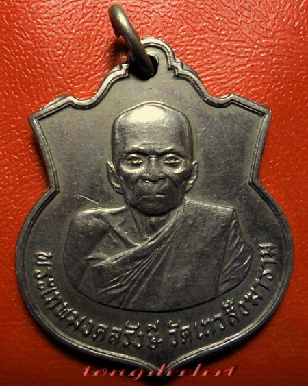 เหรียญหลวงปู่ดี วัดเทวสังฆาราม(วัดเหนือ) จ.กาญจนบุรี รุ่นแรก ปี 2508 บล็อคหูขีด สวยมากค่ะ