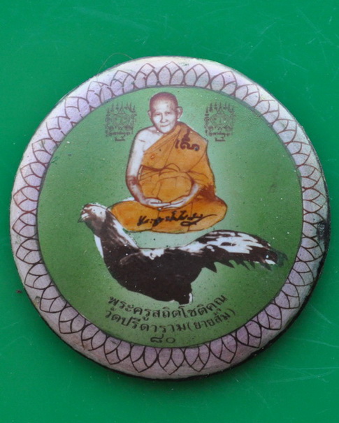 ล๊อกเกตขี่ไก่ หลวงพ่อไสว วัดปรีดาราม