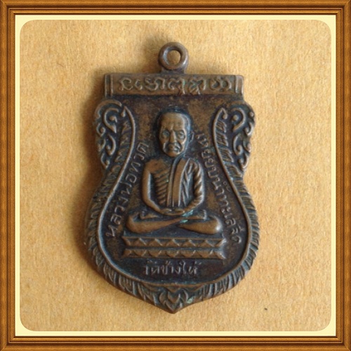 เหรียญใต้ร่มเย็น เสาร์ ๕ ปี ๒๖