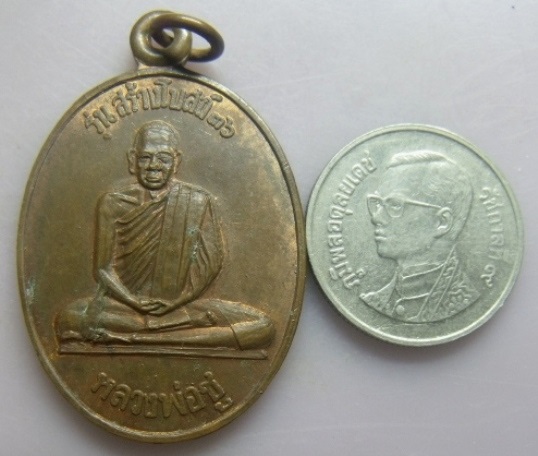 **วัดใจ**เหรียญหลวงพ่อชู วัดปากพล รุ่นแรก จ.พัทลุง ปี ๒๕๓๖**สวยๆ
