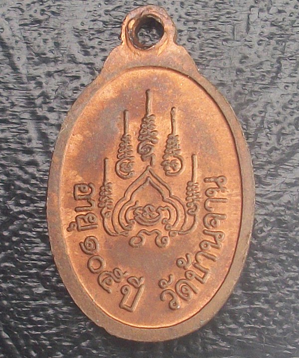 เหรียญเม็ดแตงหลวงปู่หมุน ฐิตสีโล รุ่นเสาร์ 5 บูชาครู 
