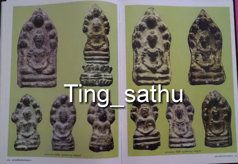 หนังสือพระเครื่องจักรวาลพระ เล่มแรก พระกรุทั่วไป (เนื้อดิน-ชิน) ทั้งเล่ม