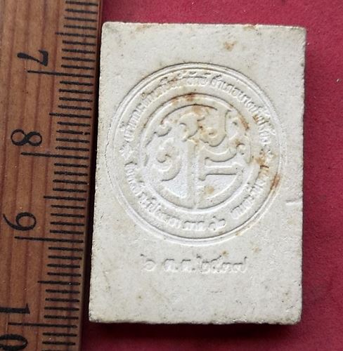 วัดใจเริ่ม 10 บาท กับ พระเนื้อผง ..AH515